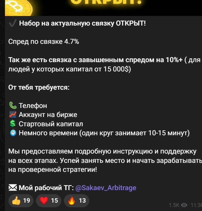 crypto арбитраж с сакаевым отзывы
