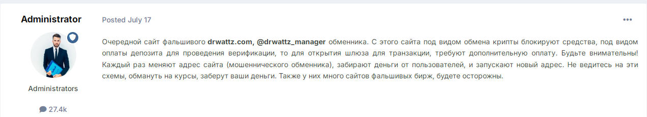 drwattz обменник