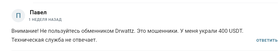 drwattz com отзывы