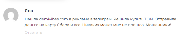 demivibes exchange отзывы demivibes exchange отзывы