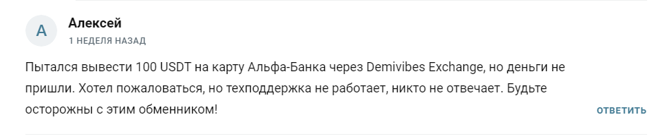 demivibes отзывы demivibes отзывы
