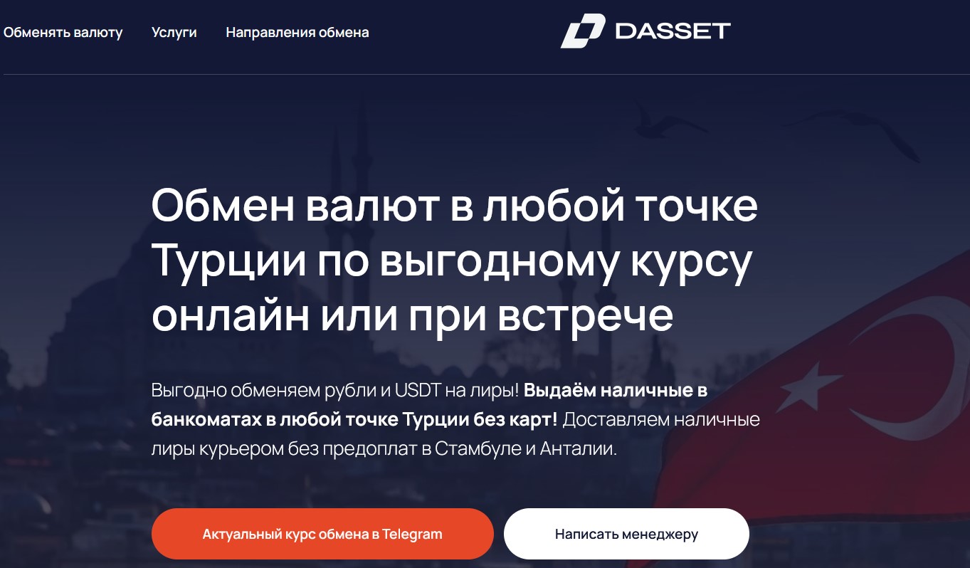 dasset exchange отзывы