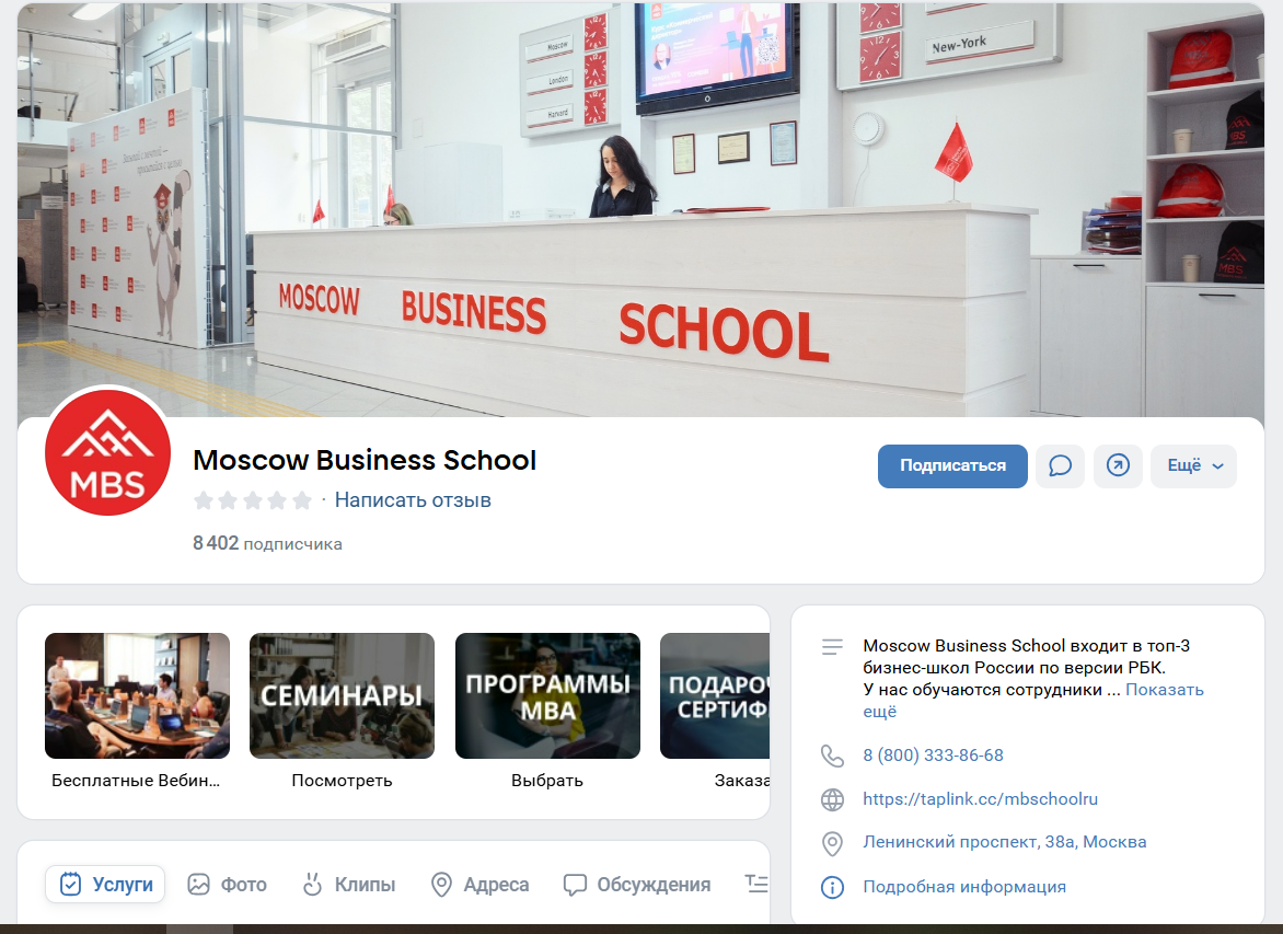 moscow business school отзывы