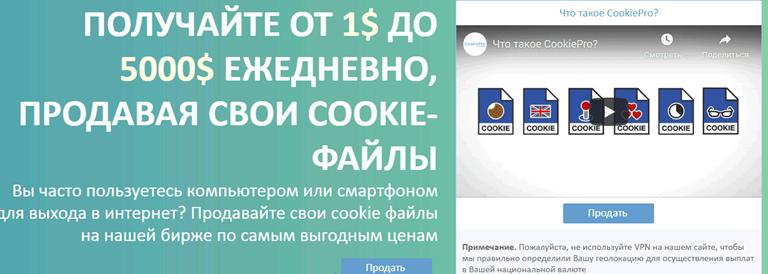 Cookie Pro
