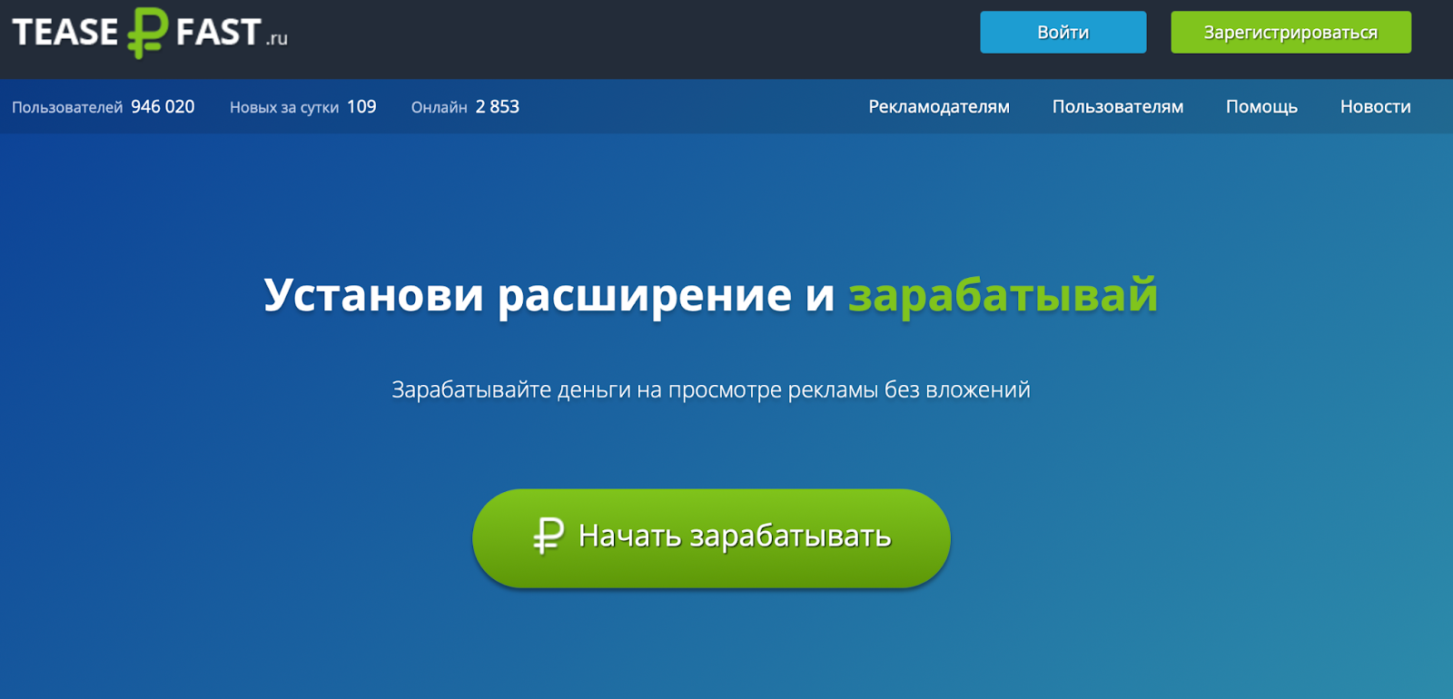 teaserfast ru заработок