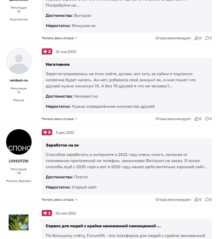 форум ок отзывы