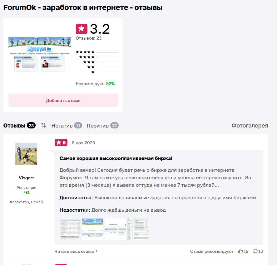 forumok заработок