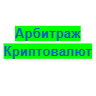 blogger-Arbcrypto 