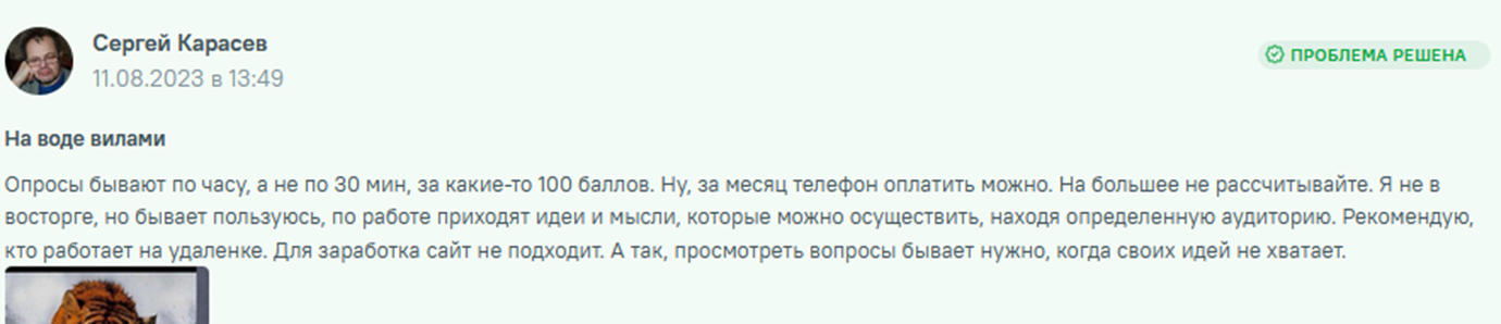 моемнение