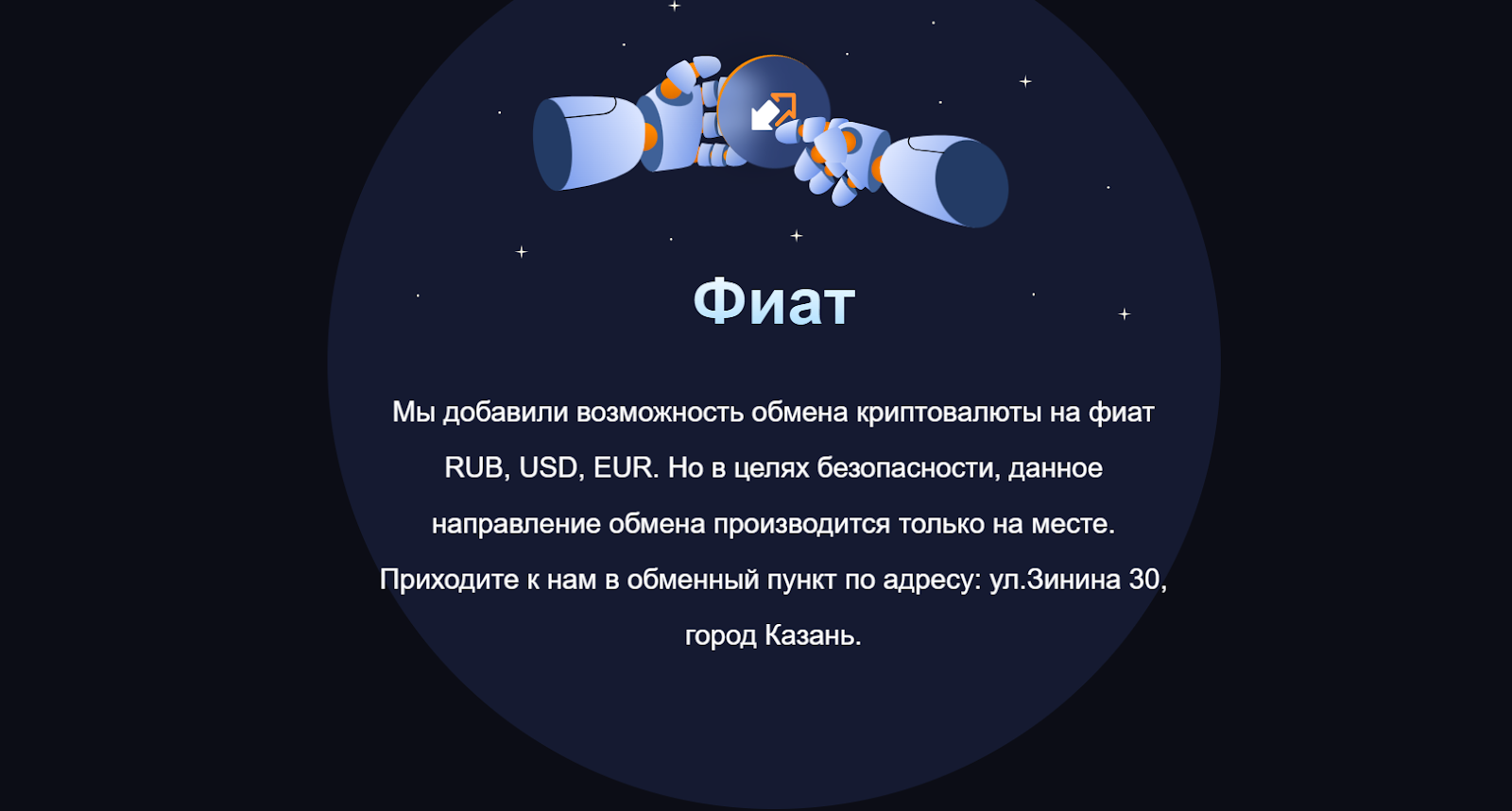 dex exchange обменник