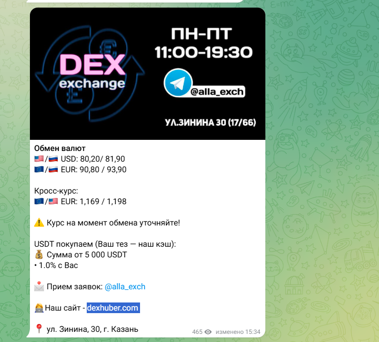 dex exchange обменник отзывы