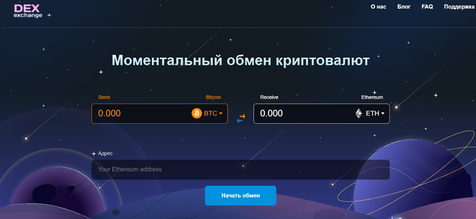 dexchang net отзывы