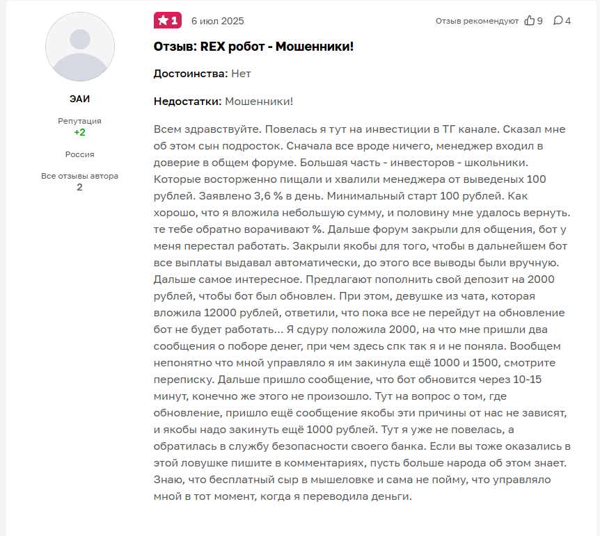 rex робот бот