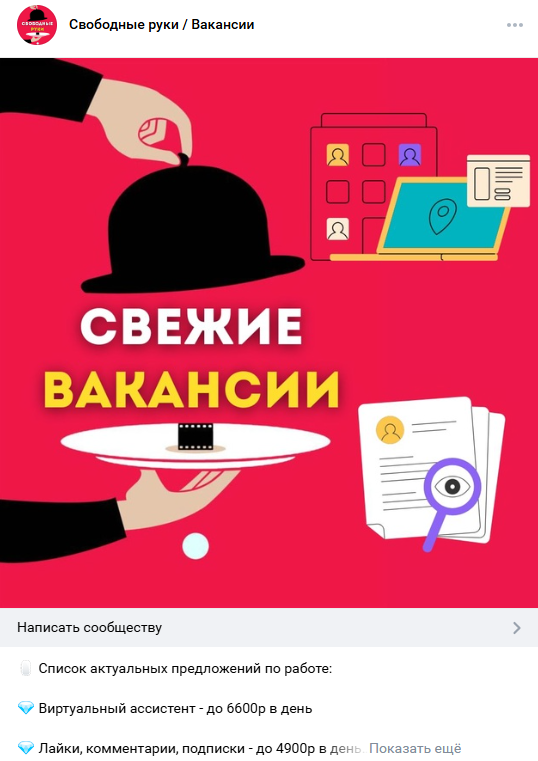 свободные руки вакансии отзывы