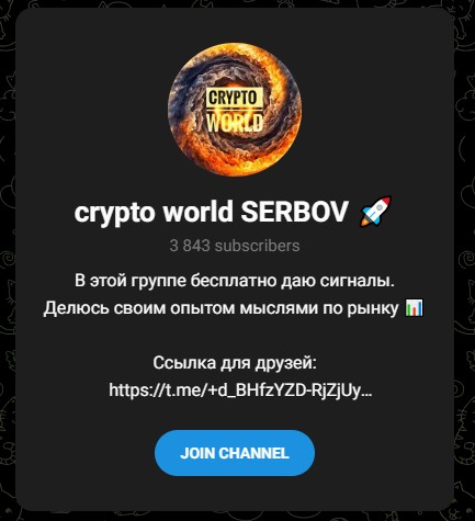 crypto world serbov отзывы