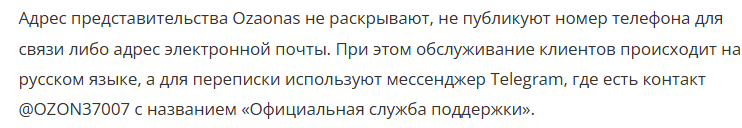 озаонас