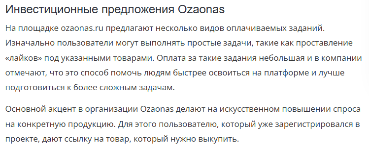 ozaonas ru отзывы