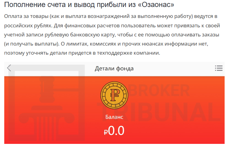 ozaonas что за сайт