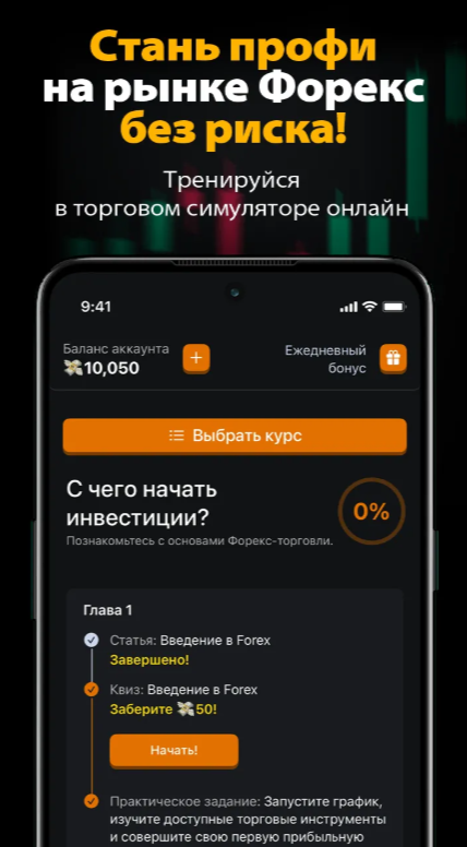 Форекс Торговый симулятор Форекс Торговый симулятор