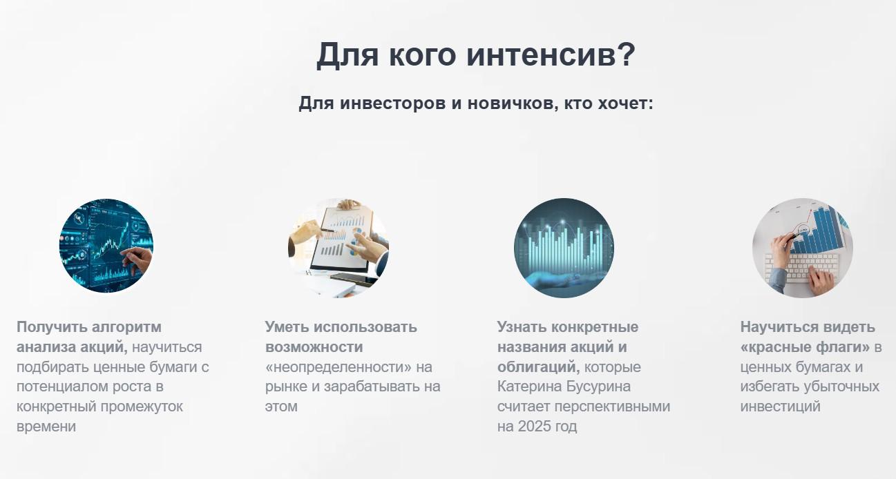 екатерина бусурина инвестиции отзывы