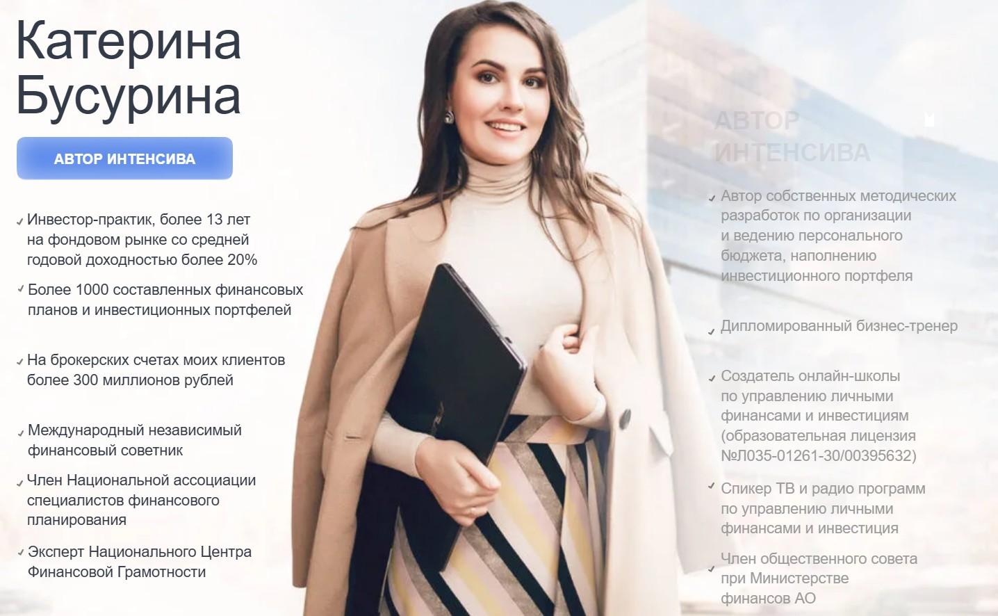 екатерина бусурина