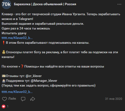 бот клевер телеграм отзывы
