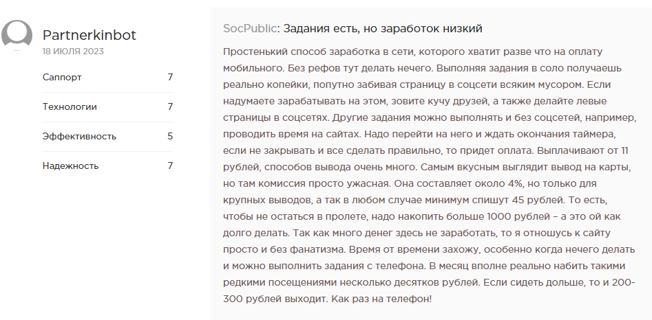сокпаблик отзывы