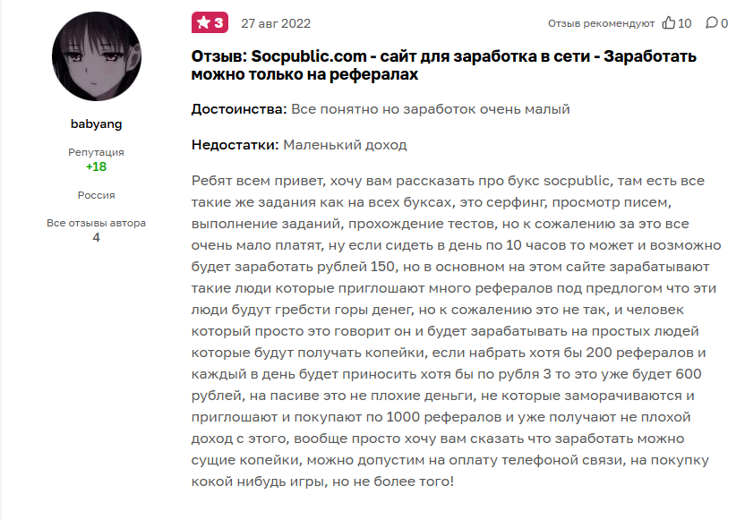 соц паблик заработок