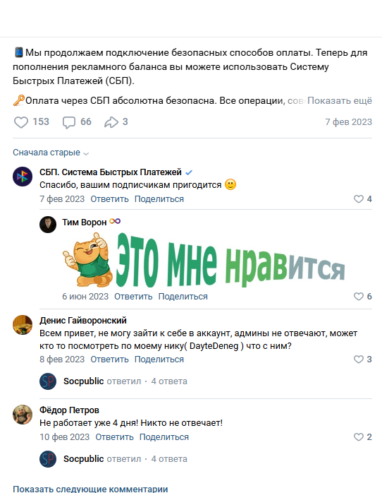 socpublik отзывы
