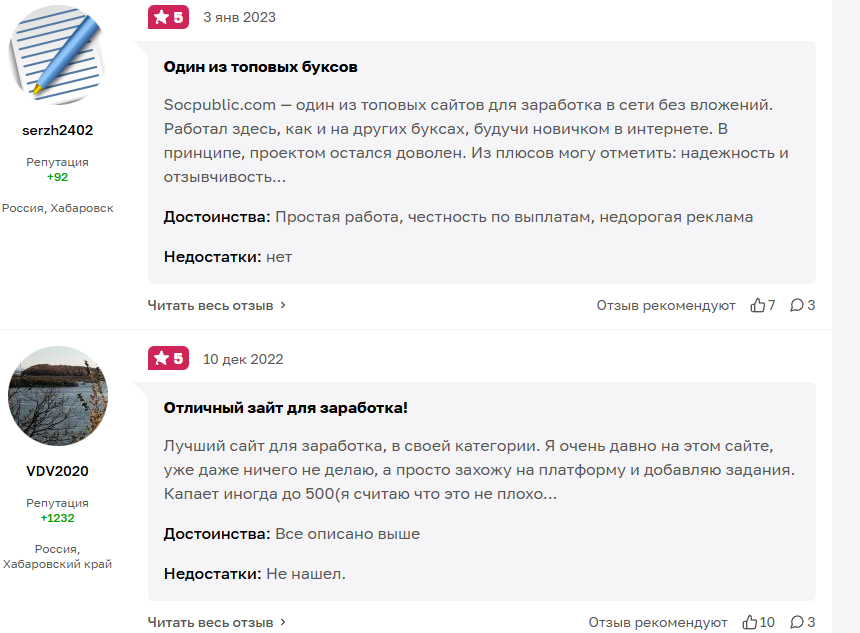 соцпаблик заработок