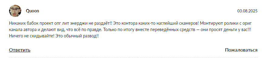 опг lit energy
