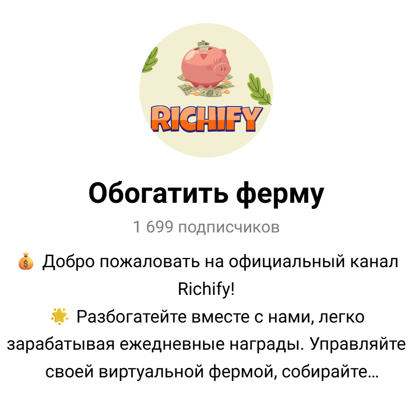 ричифай фарм