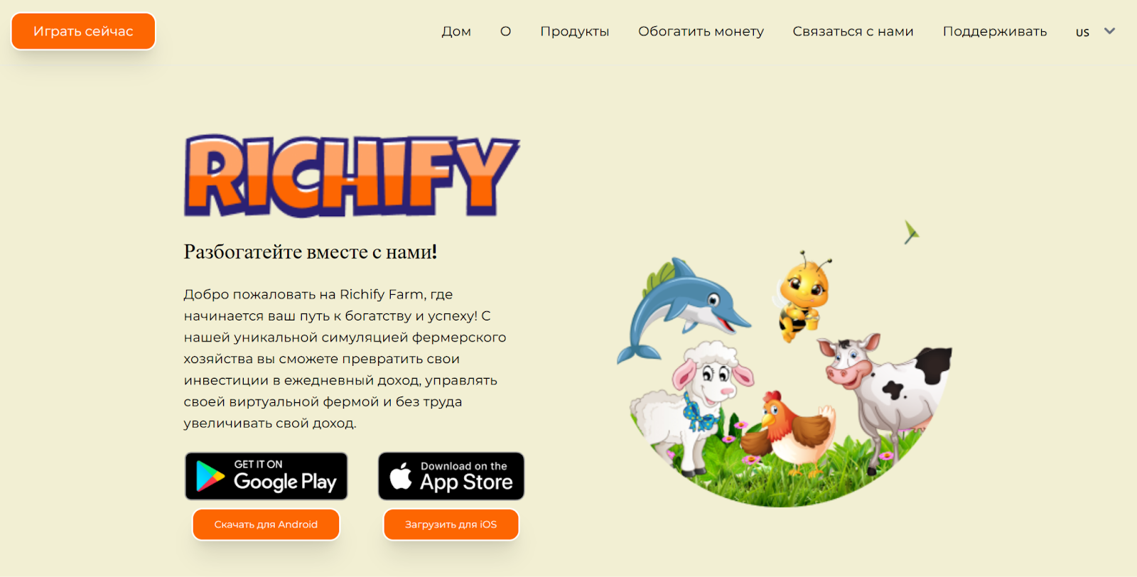richify farm отзывы