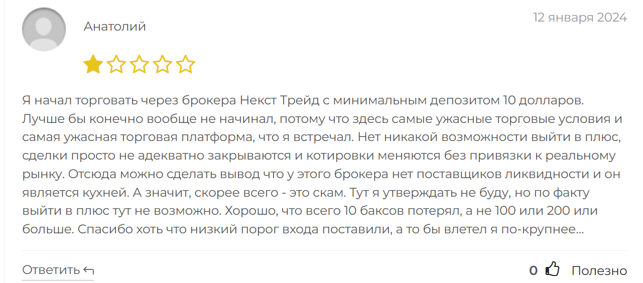 некст трейд отзывы