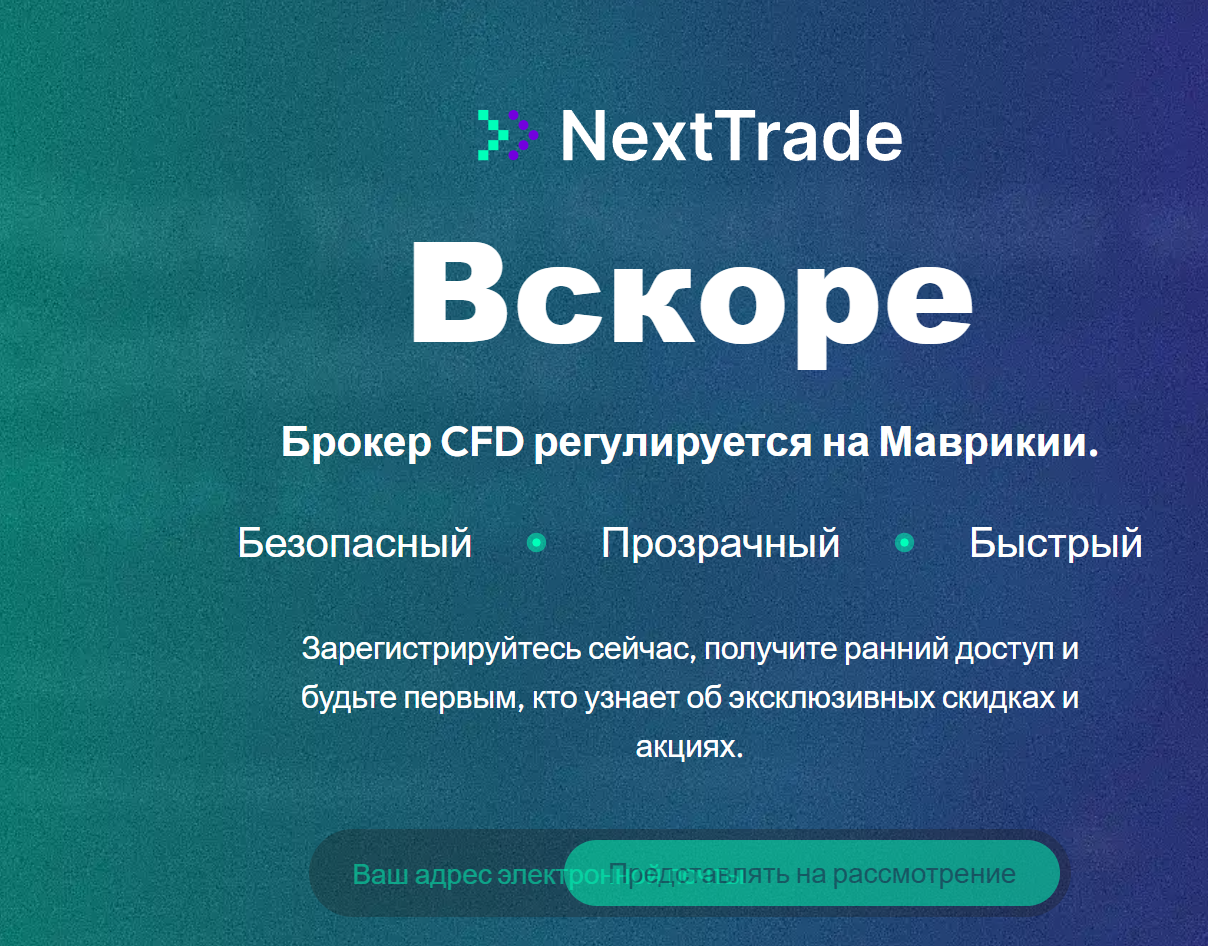 nexttrade