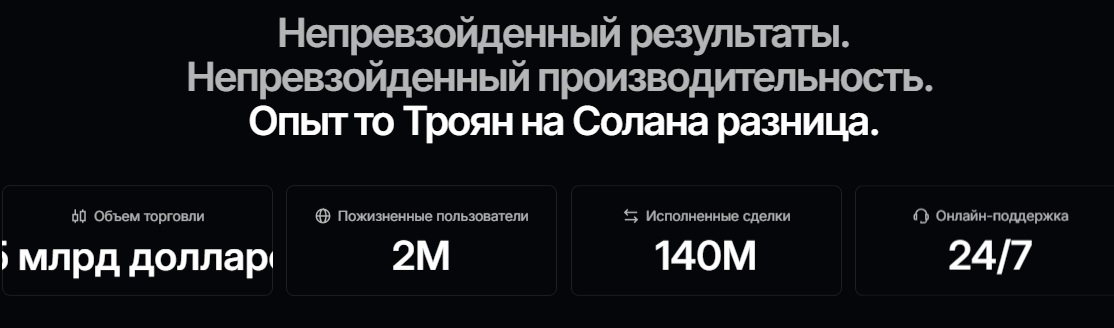 solana trojan bot тг