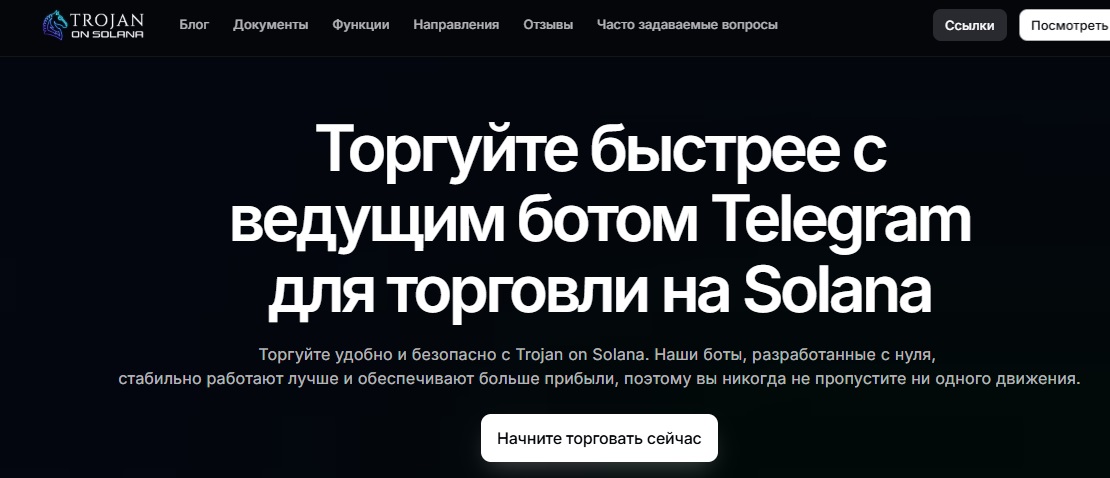 trojan on solana bot