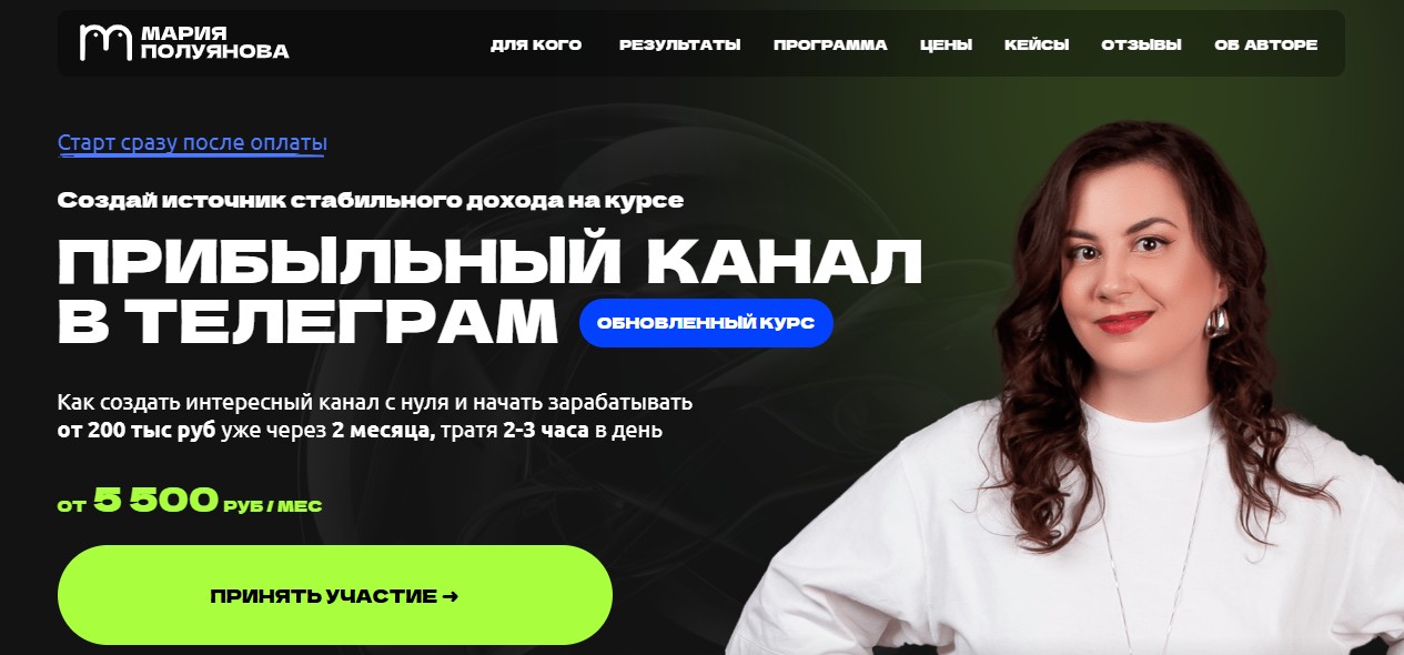 мария полуянова курс мария полуянова курс
