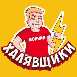 blogger-Молния Халявщики