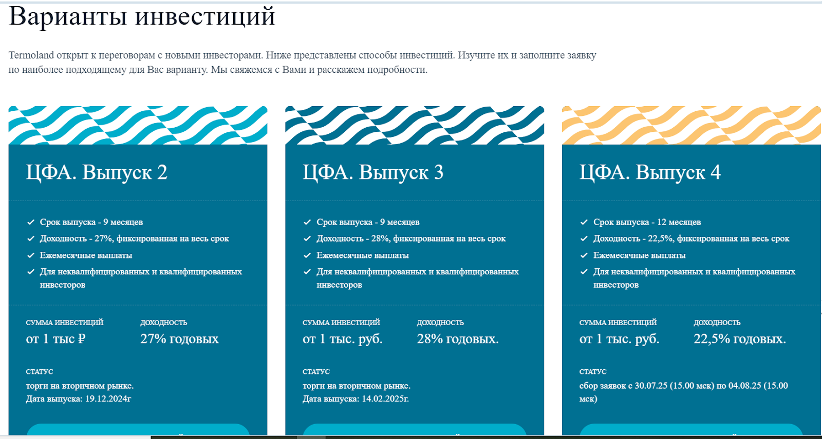 термоленд инвест термоленд инвест