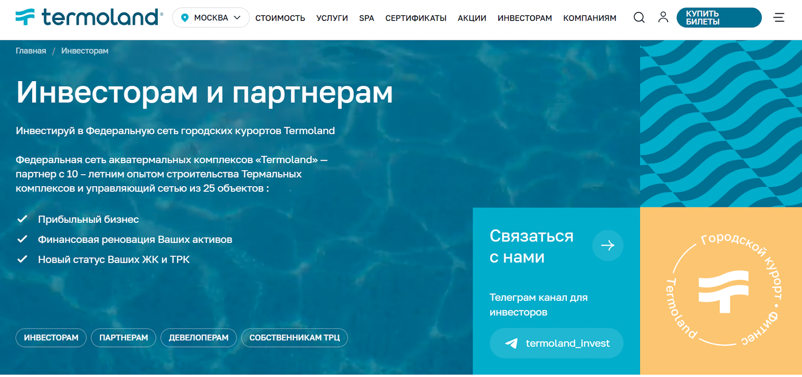 термоленд инвестиции термоленд инвестиции