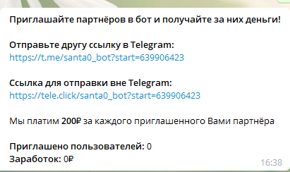 santa0 bot santa0 bot