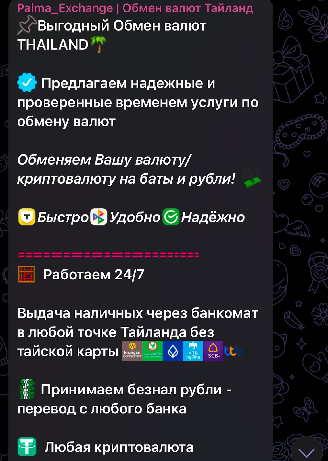 palma exchange телеграмм