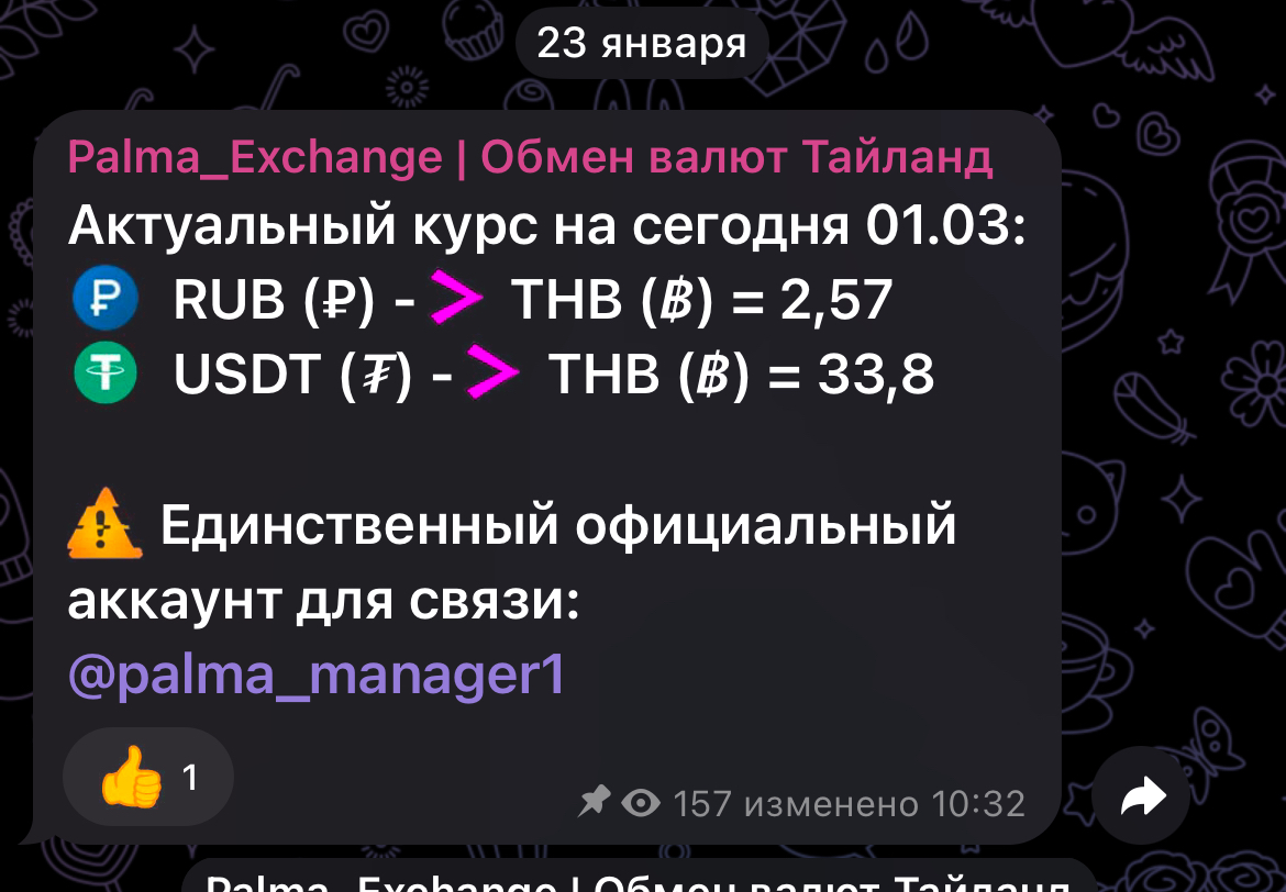 palma exchange мошенничество