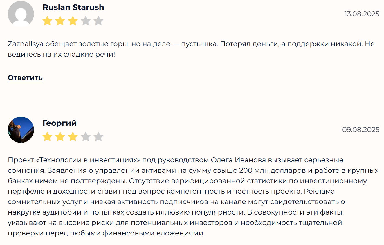 zaznallsya отзывы