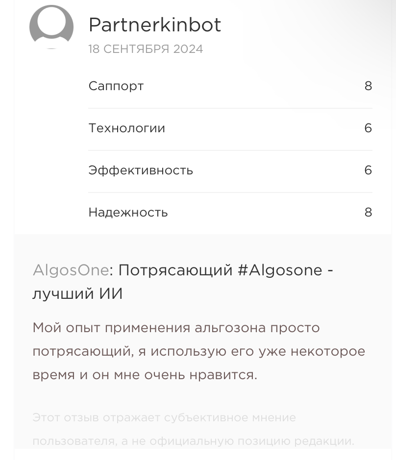 algosone отзывы