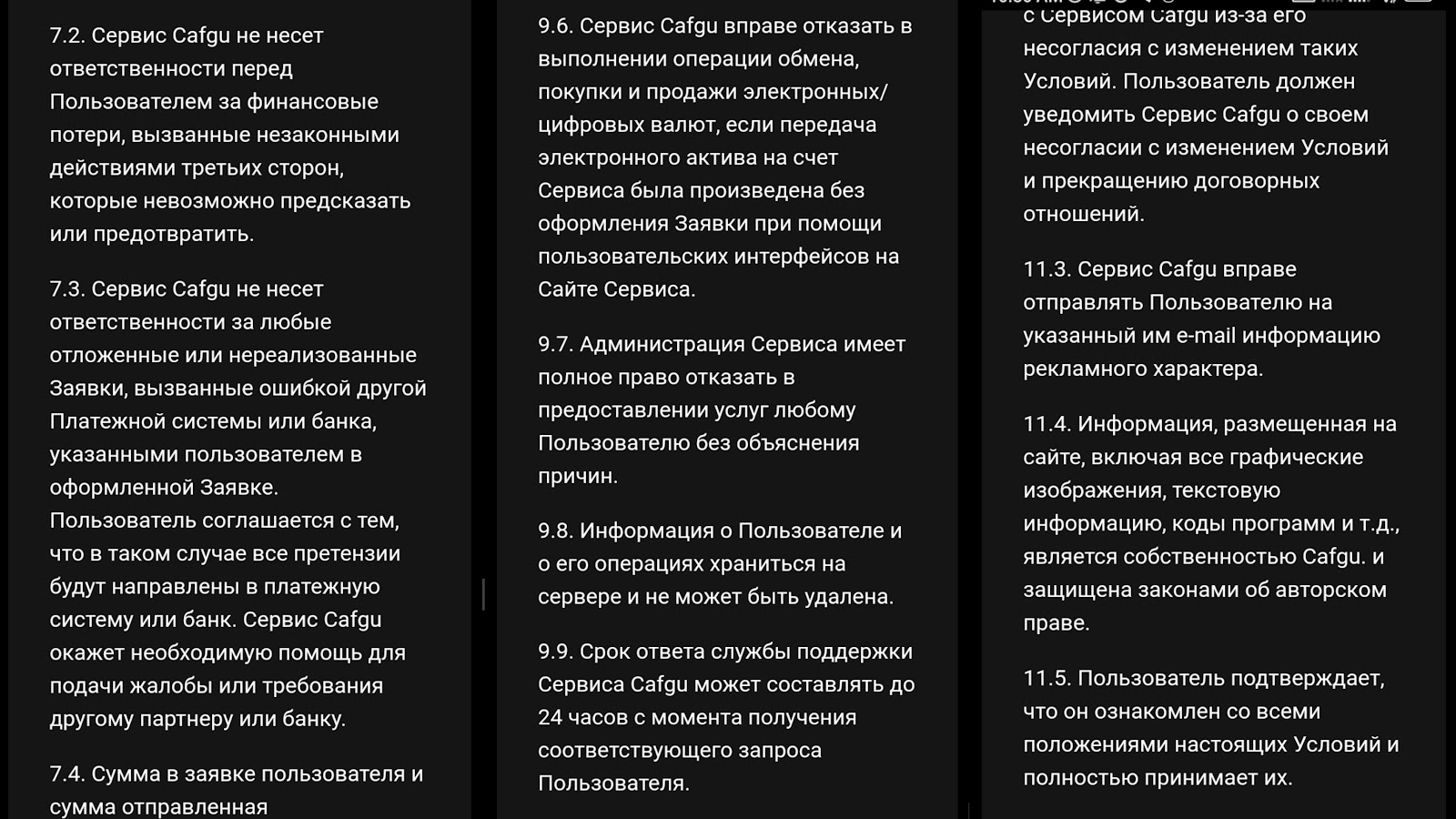 cafgu обменник