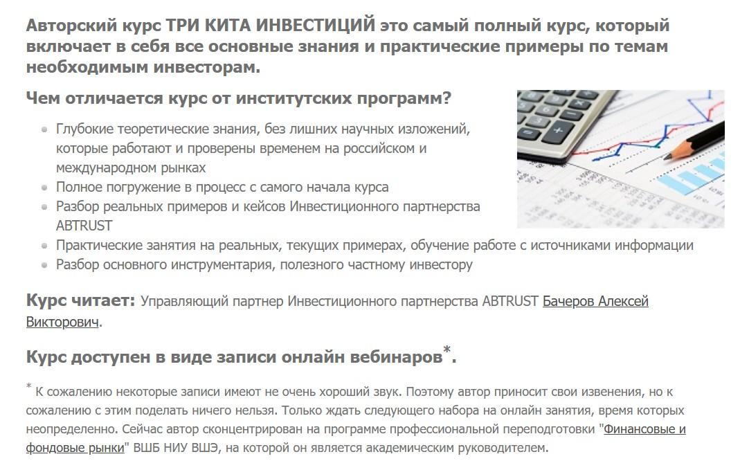алексей бачеров азы инвестиций алексей бачеров азы инвестиций