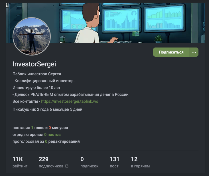 трейдер investorsergei трейдер investorsergei