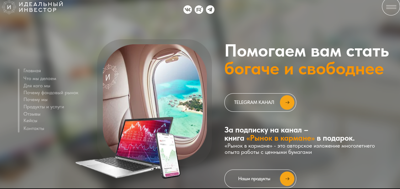 идеальный инвестор идеальный инвестор